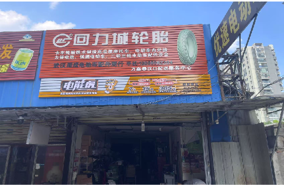 孝昌门头店招