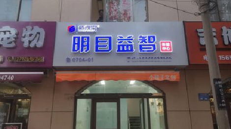 孝昌门头店招