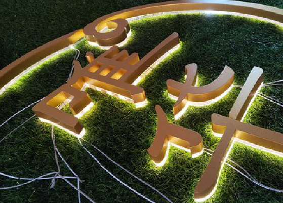 孝昌门头上的发光字你选对了吗？