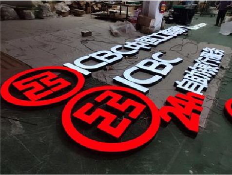 孝昌教你如何保养亚克力发光字