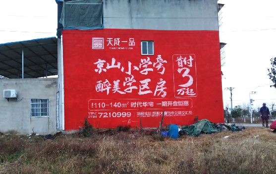 孝昌墙体彩绘宣传效果如何？
