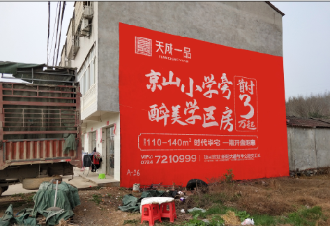 孝昌户外墙体广告的独特宣传魅力